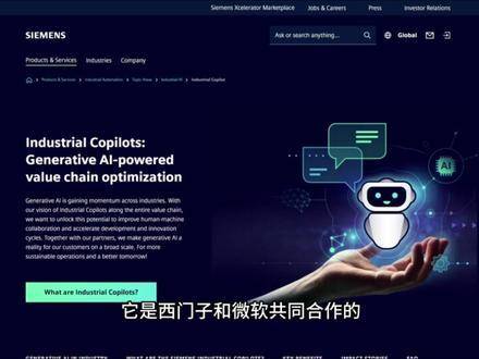 西门子 Industrial Copilot 智能助手登场