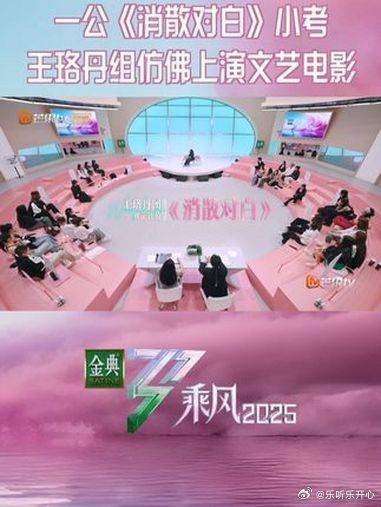 金典乘风2025王珞丹谭薇刘禹彤演绎消散对白