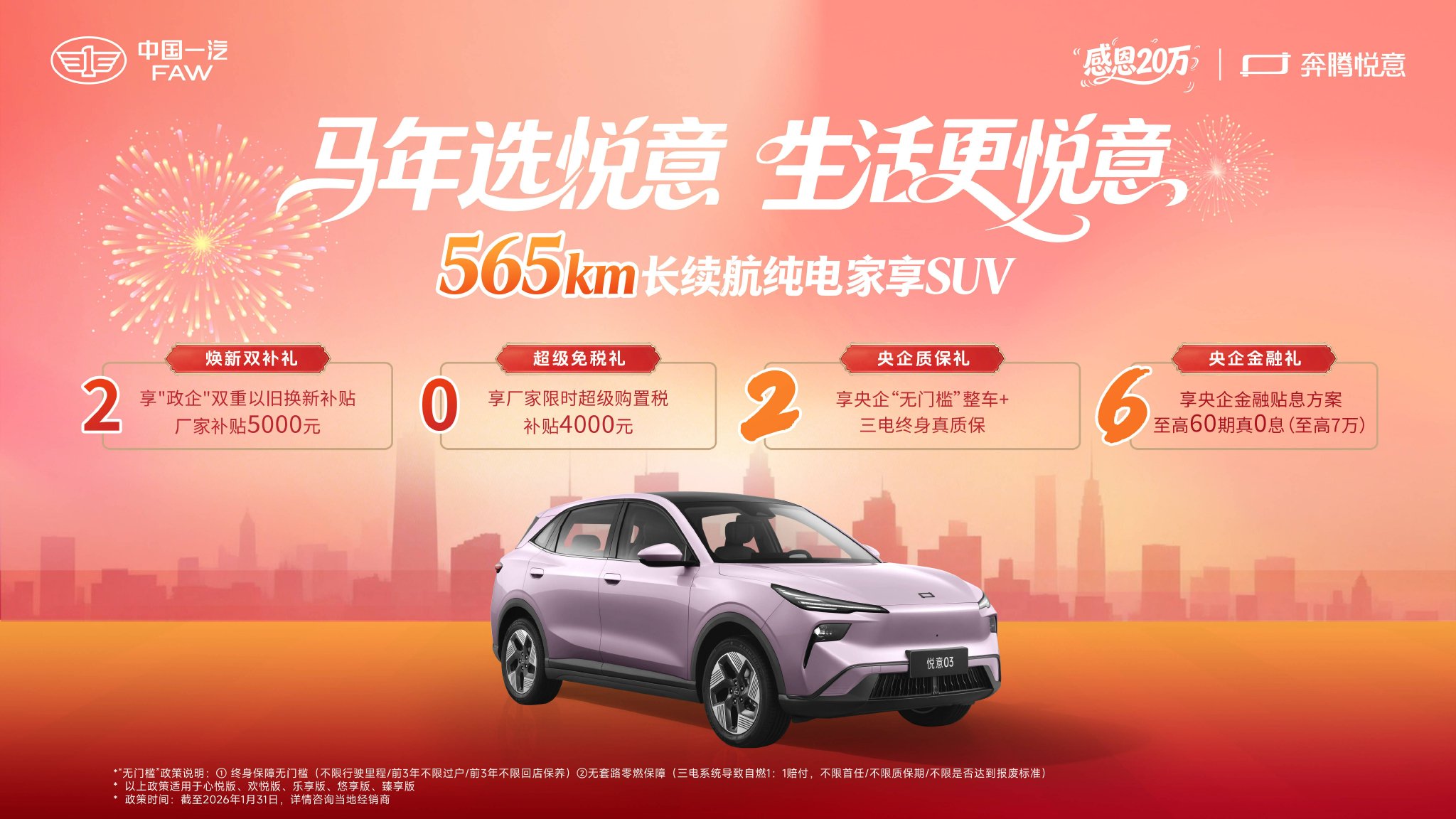 售价只要10.99万？565公里+2750轴距的悦意03上市