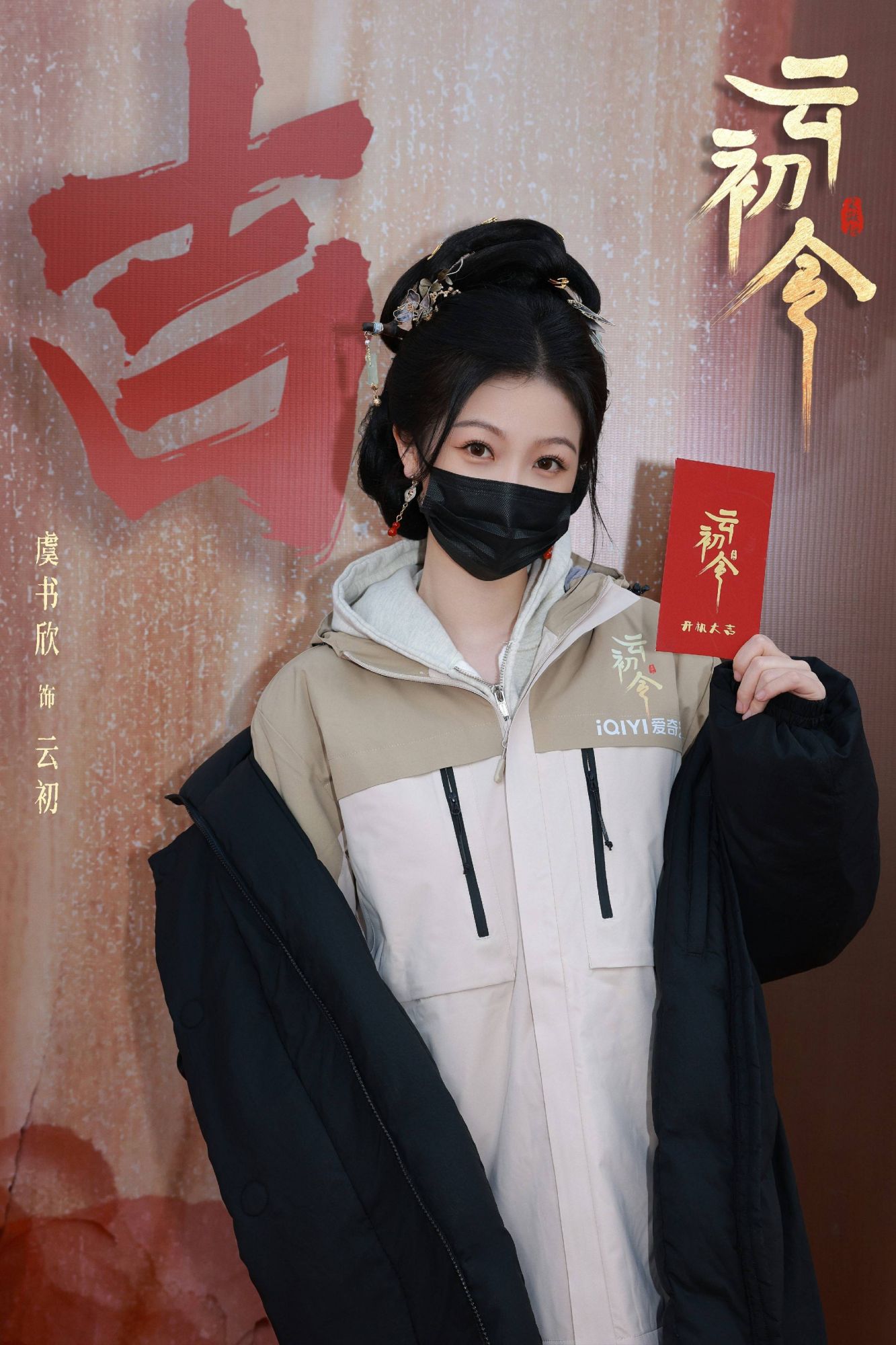 《云初令》正式开机官宣 虞书欣张云龙携手入局