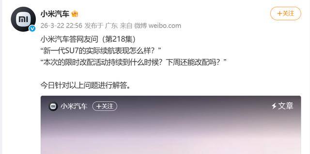 小米汽车回应新一代SU7“底盘软”：可切换到运动模式