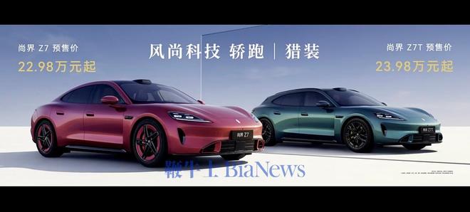 尚界Z7系列正式发布，22.98万元起