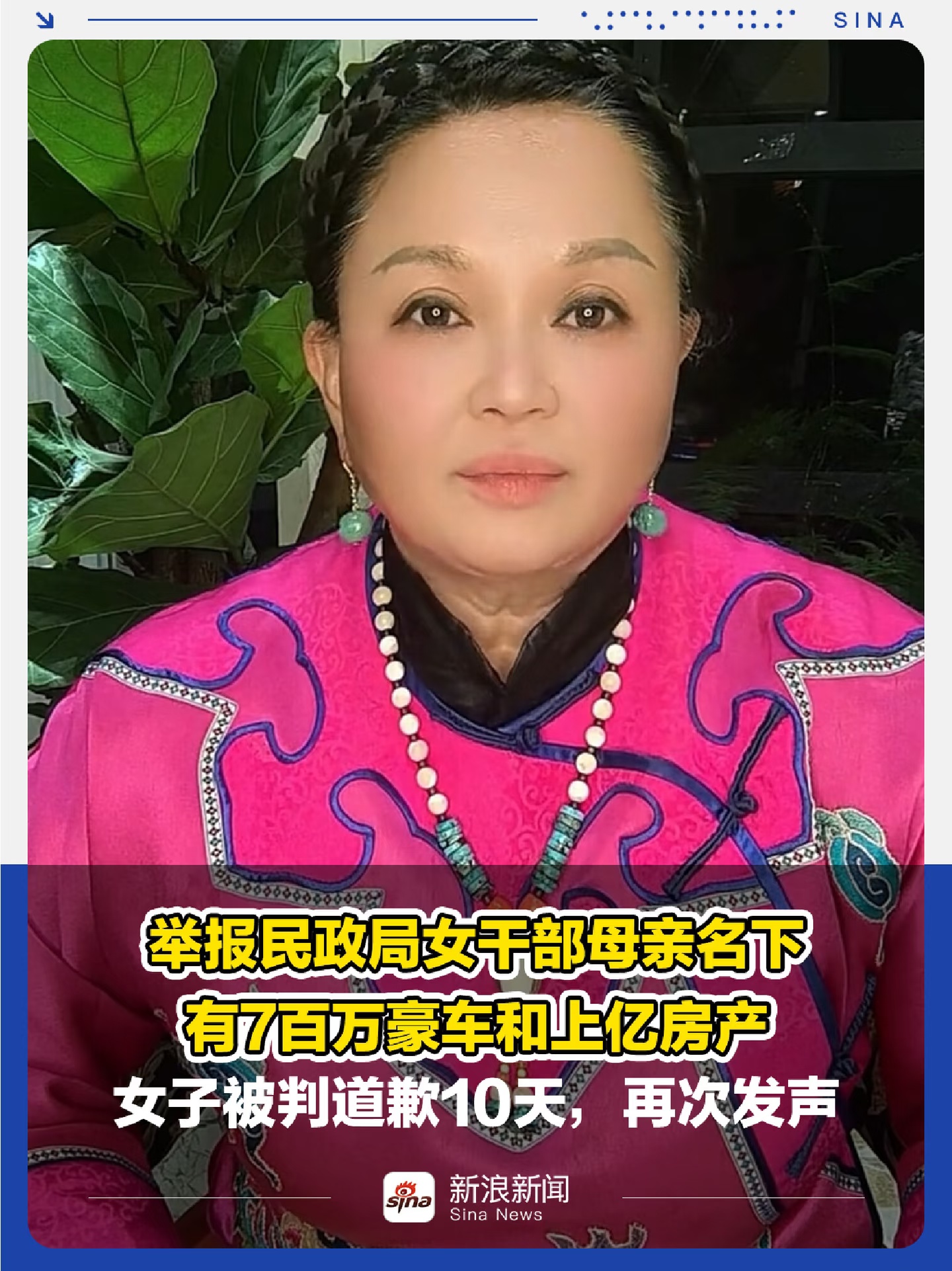 举报民政局女干部母亲巨额财产女子再发声