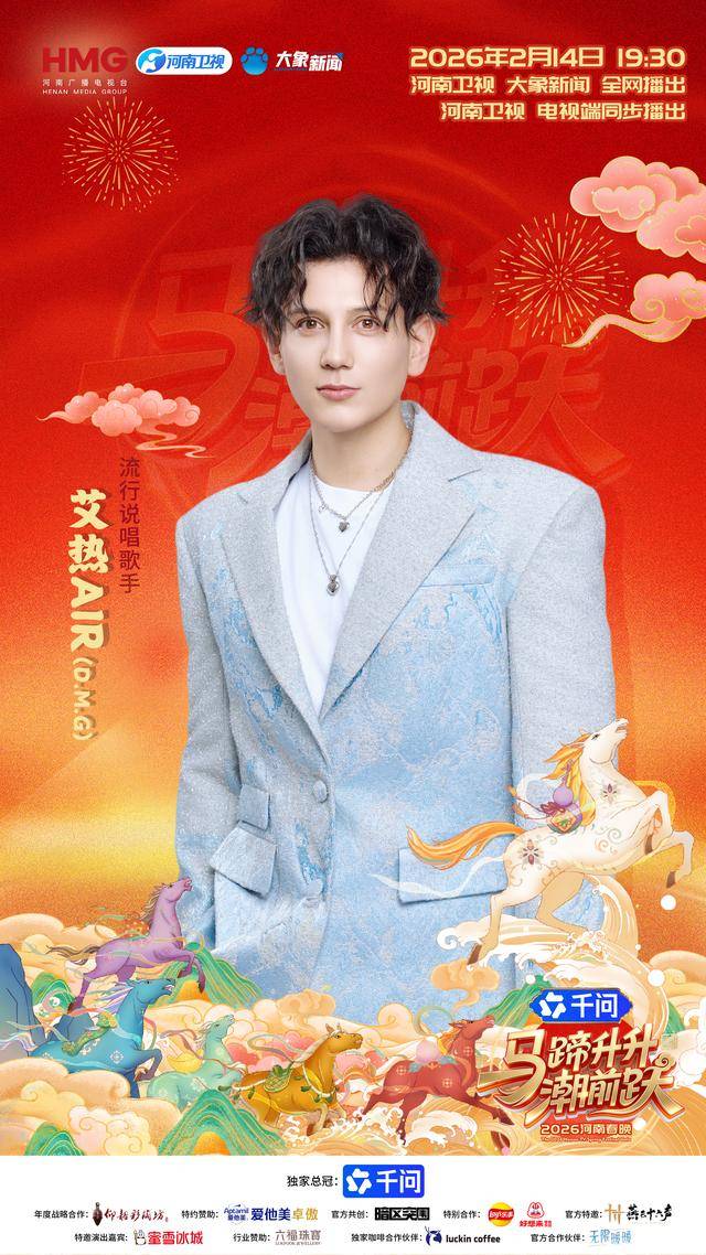 “2026河南春晚”第二波阵容官宣