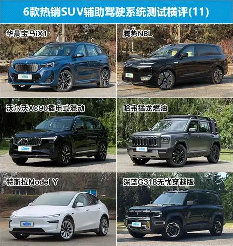 6款热销SUV辅助驾驶系统测试横评