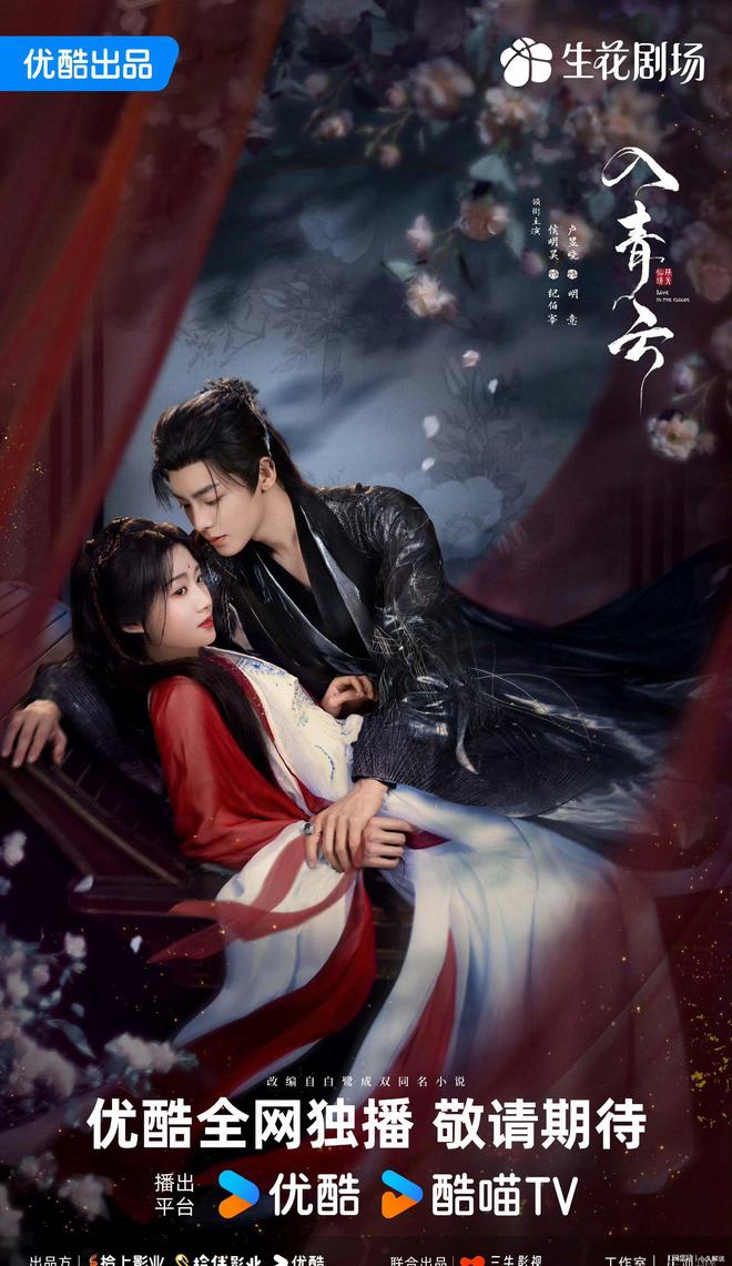 侯明昊、龚俊、任嘉伦、成毅新剧来袭，优酷又要赢麻啦！