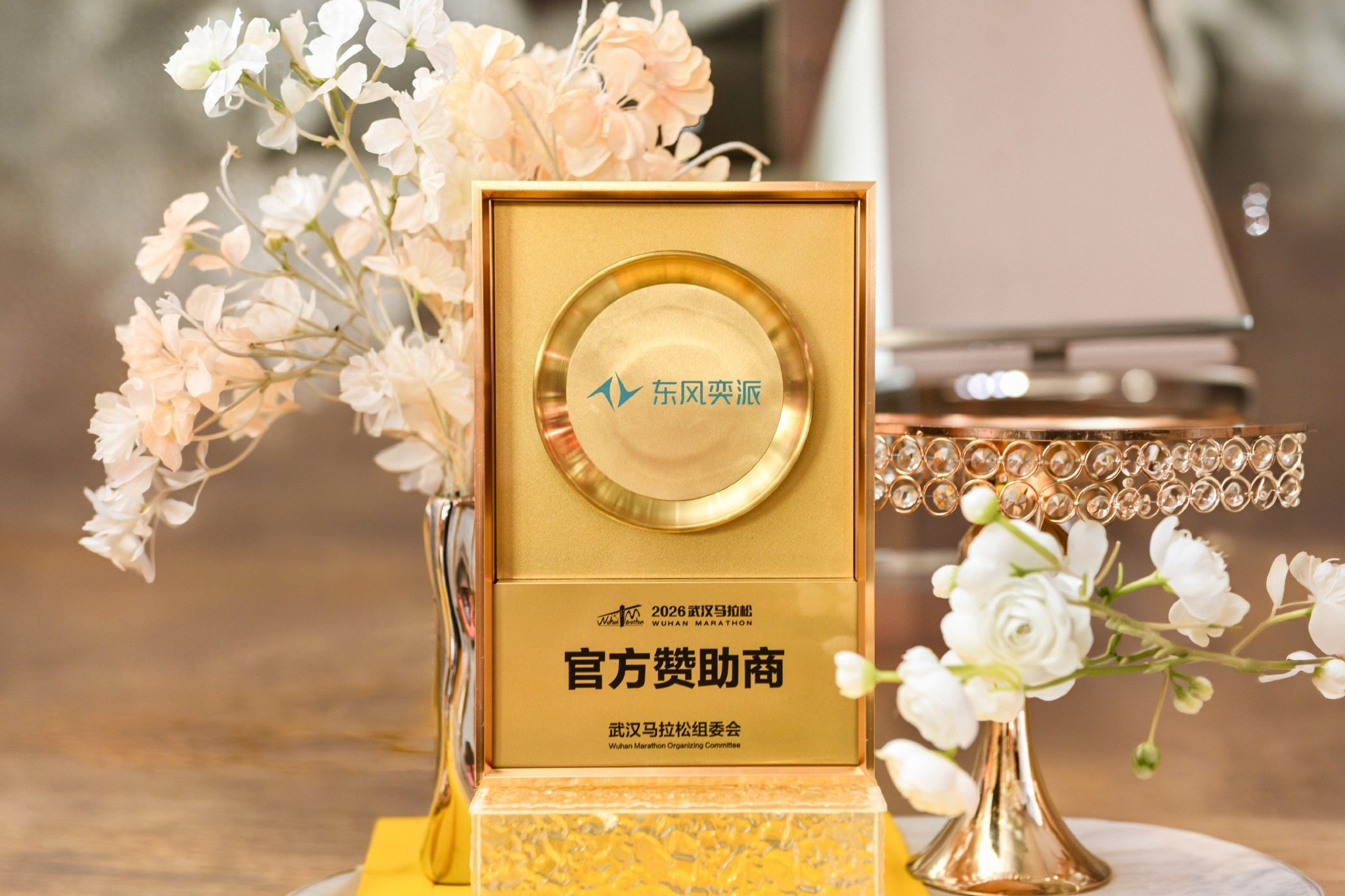 江城奔跑盛宴!东风奕派与2026汉马双向奔赴,共绘华章