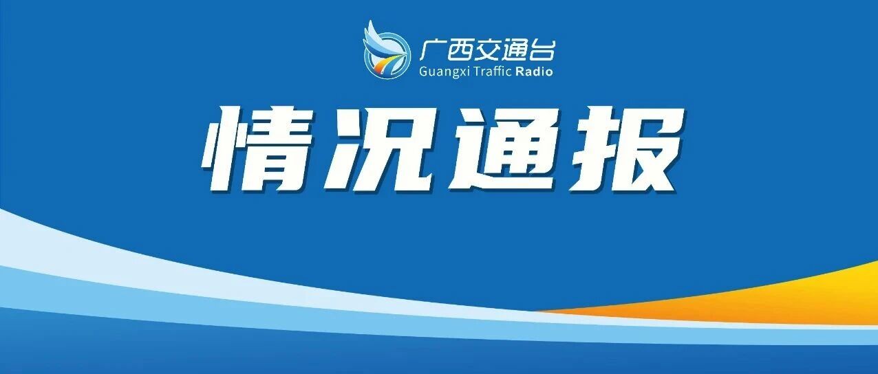 贵州通报交通事故致学生2死14伤：五菱小型客车违法超员，驾驶人张某广已被公安机关控制