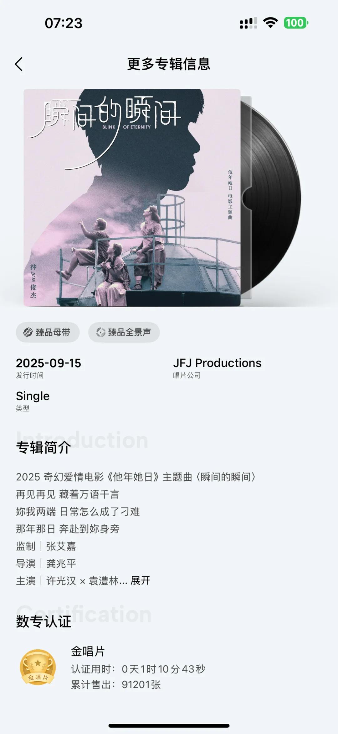 林俊杰新歌上线,30分钟销量达49000张