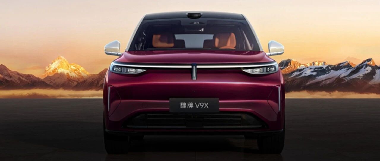 智能化后半场，魏牌V9X以AI智能体重新定义「汽车」