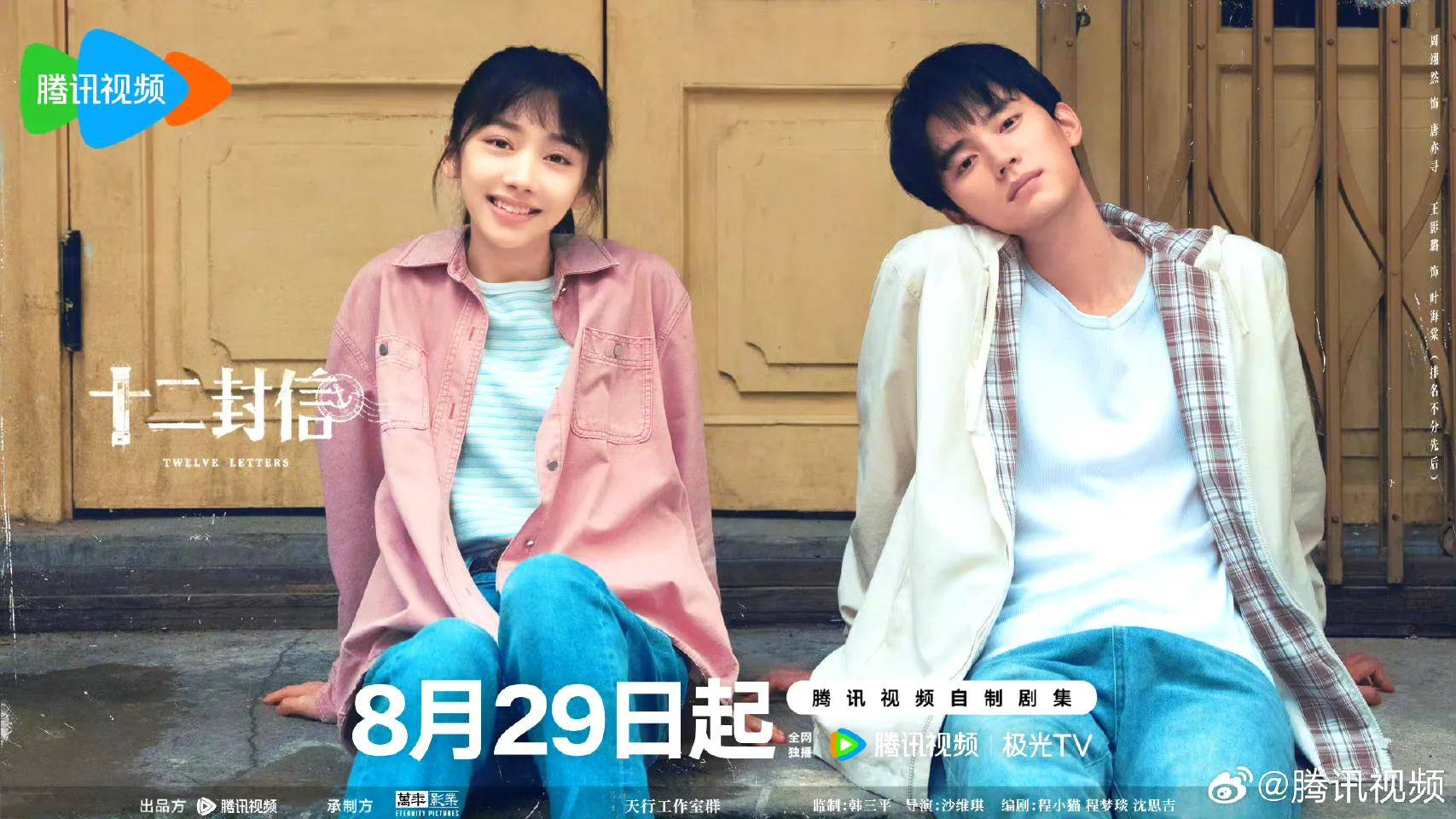 定档2部剧,周也新剧过审,宋轶新剧开播,有你们期待的吗?