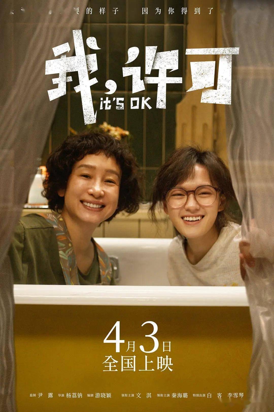 清明档电影大战马思纯白客“ABO家庭”遇文淇秦海璐“母女病”