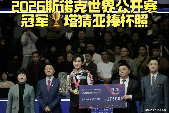 塔猜亚10-7奥沙利文夺冠，诞生两大赢家三大输家