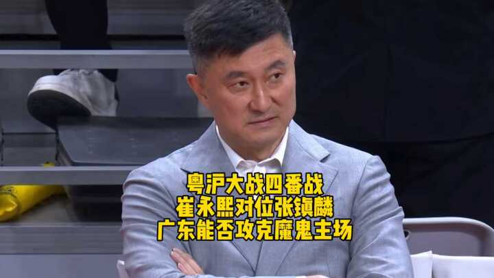 粤沪大战四番战，崔永熙对位张镇麟，广东能否攻克上海魔鬼主场