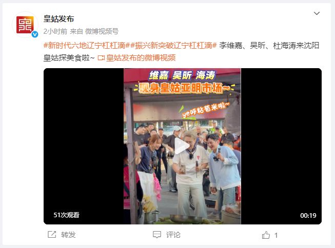 李维嘉、吴昕、杜海涛来沈阳了！