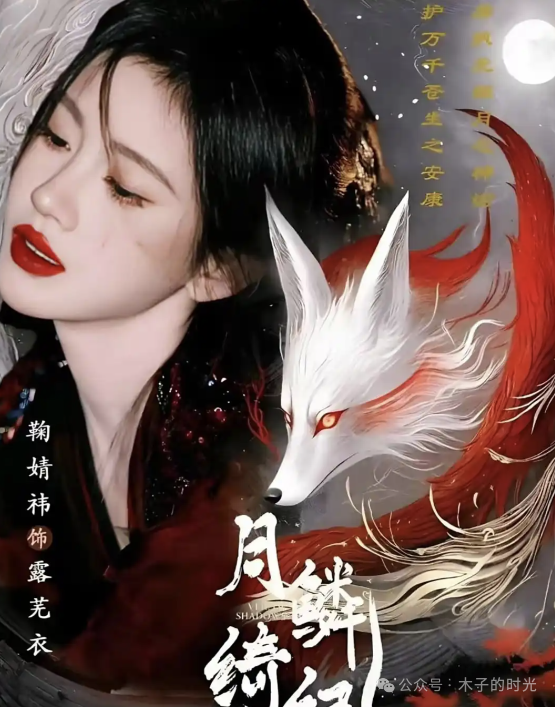 【新剧来袭】29集古装剧《月鳞绮纪》,鞠婧祎、曾舜晞、陈都灵、田嘉瑞领衔主演!