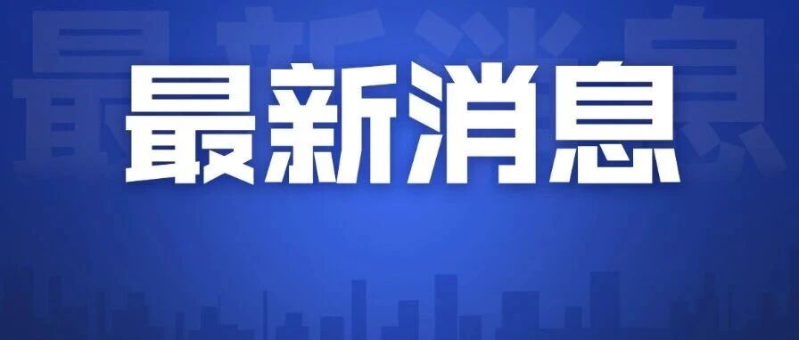 官方通报贵州赫章交通事故：违法超员，张某广（男，49岁）已被控制