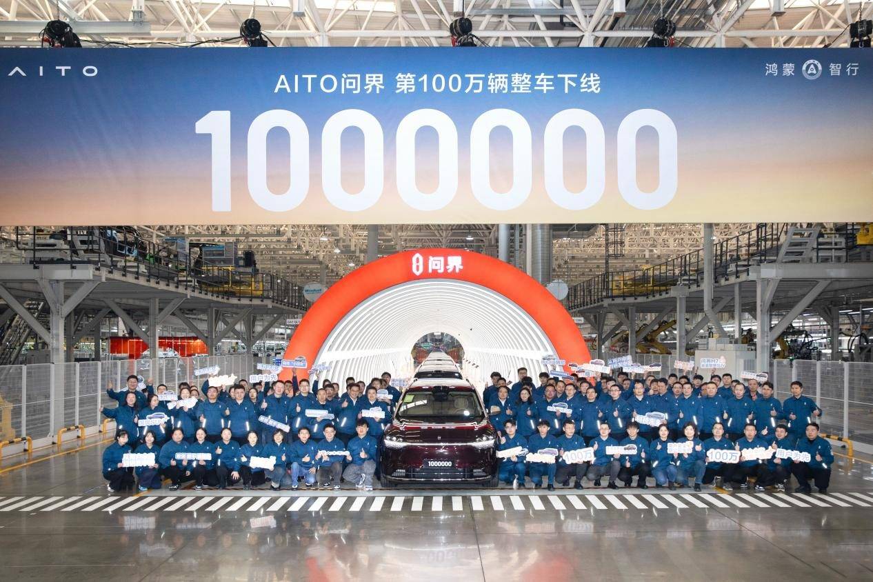 问界第100万辆整车下线：中国新模式狂奔刷新全球豪华车纪录