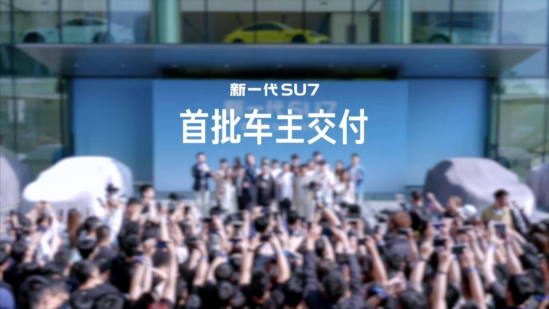 新一代小米SU7双代言人舒淇/苏炳添语音彩蛋上线