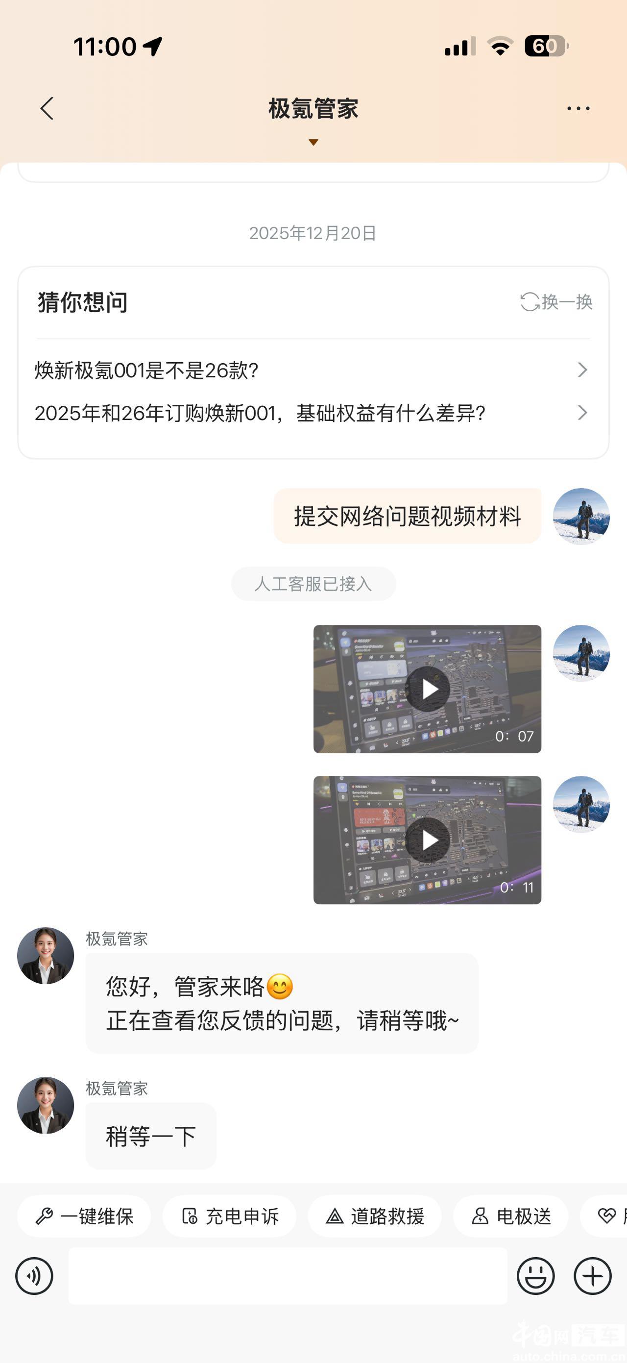 极氪001提车一月更新了一次系统，网络就变差了