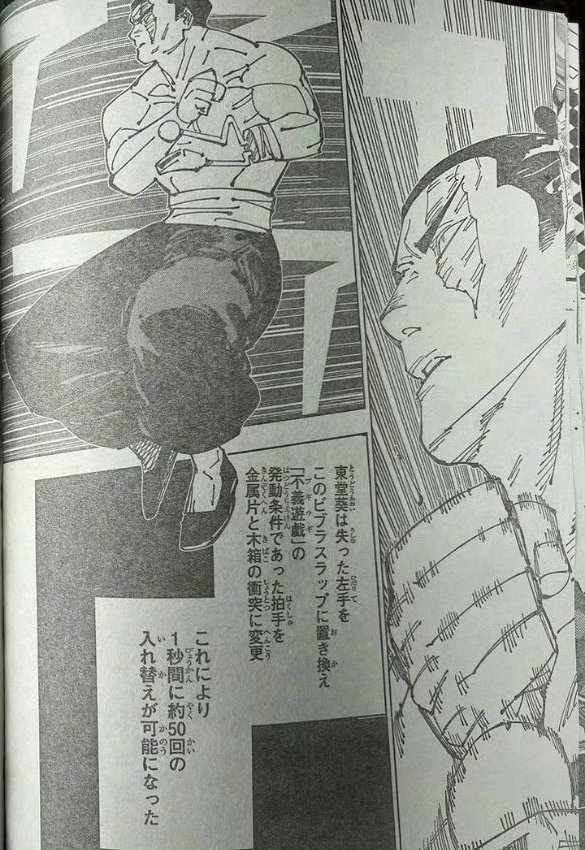 《咒术回战》漫画260话东堂&虎杖vs宿傩！五条悟正式复活，登全球热搜榜首-小米游戏中心
