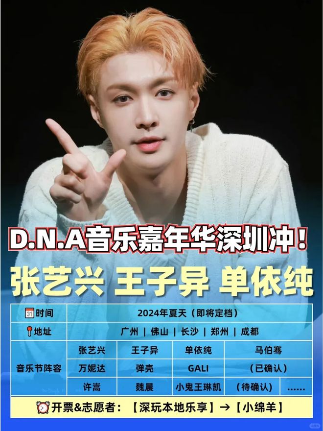 张艺兴DNA音乐节嘉年华即将官宣！！！