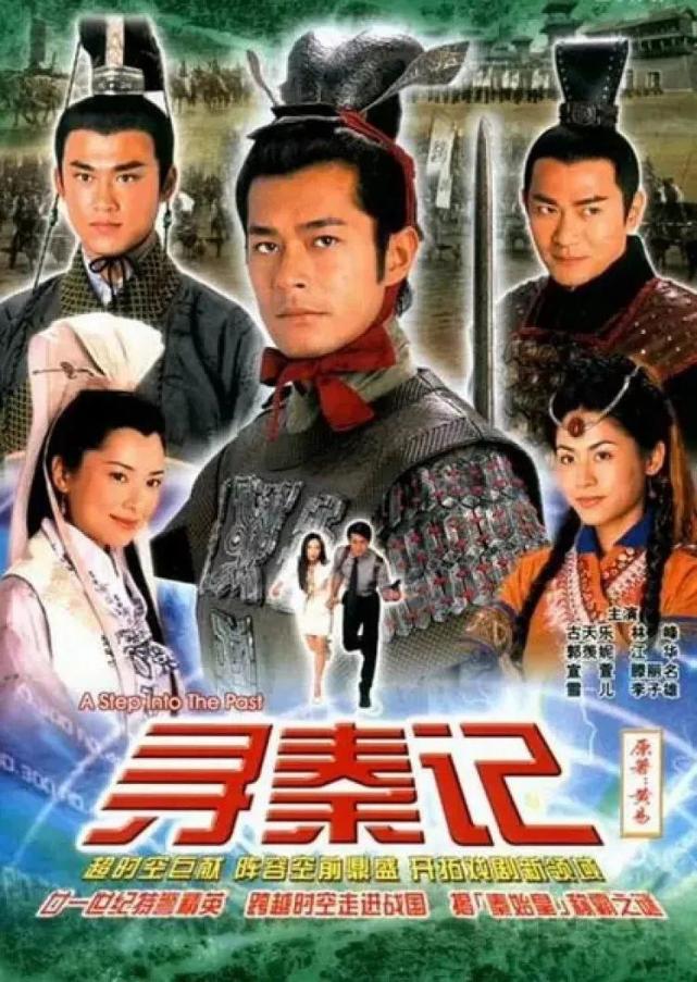 “穿越剧鼻祖”《寻秦记》拍电影版，等了20年，值得