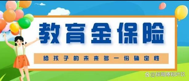 孩子教育金怎么存最好?