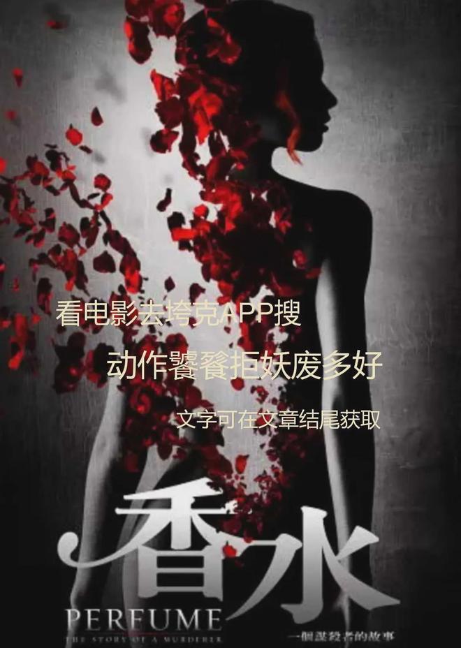 魔鬼调香师的眼泪:他让万人沉沦,却留不住一缕体香香水芬芳战栗少女薰衣草_订阅