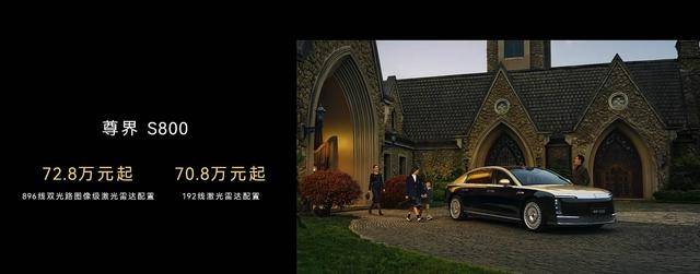 尊界S800、问界M9同步首发搭载896线激光雷达