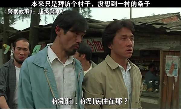 以为拜访的是一条村子，结果是一村条子