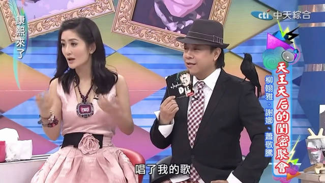 小S谢娜康熙同台对比搞笑风格差异明显