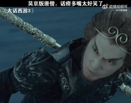 吴京版演的唐僧比之前那个烦多了 你觉得呢