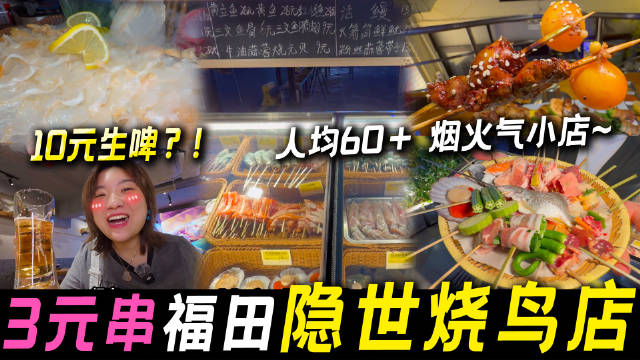 深圳福田人均60实现烧鸟自由，人气爆棚烟火气满满