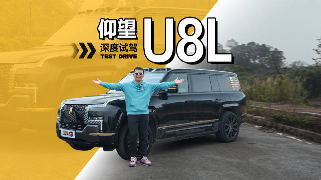 仰望U8L深度测评，全铝大梁碳陶瓷刹车满血云辇-P悬架