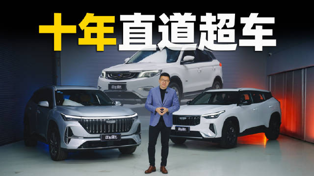 吉利博越十周年，见证中国燃油SUV直线超车