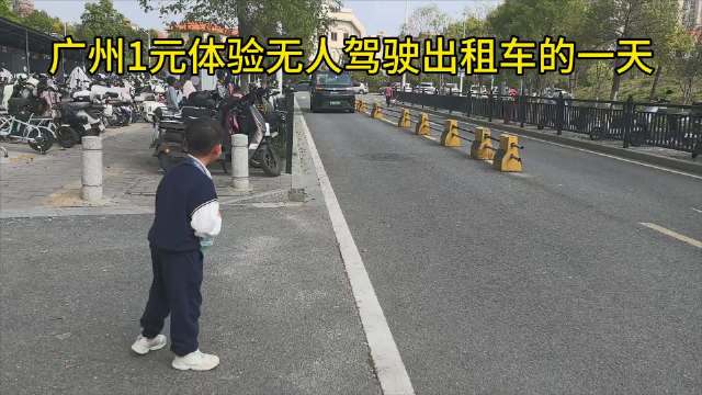 无人驾驶出租车实测：起步稳会超车，停车稍偏