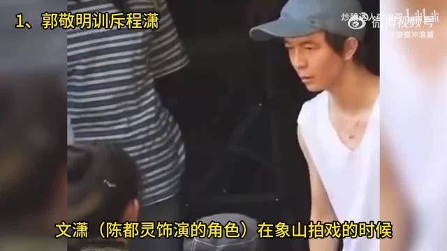 炸裂，终于知道郭敬明拍摄现场骂程潇的内容了，说陈都灵能做到的