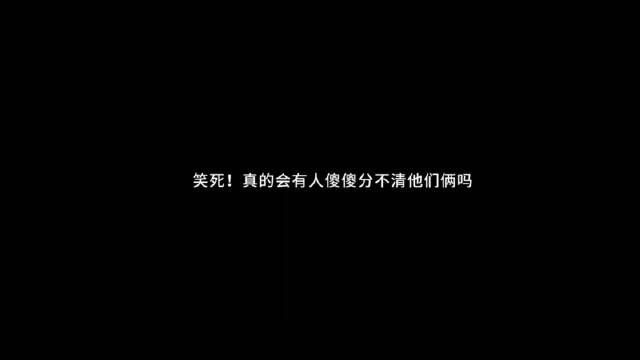 到底是谁分不清明道和阮经天啊，完全不一样的两个人
