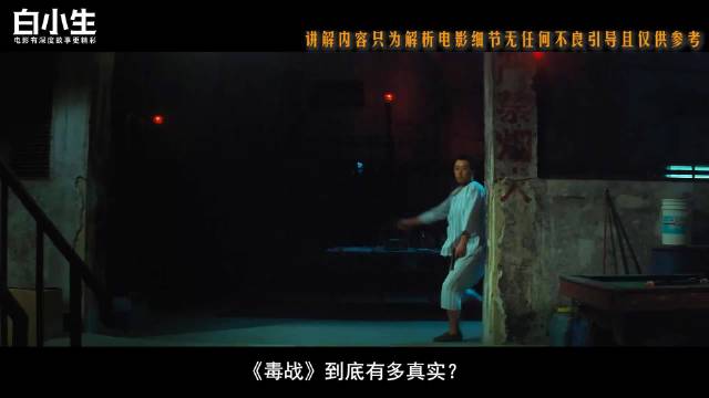 万字解析《毒战》，带你看懂那些从未发现过的台词细节！