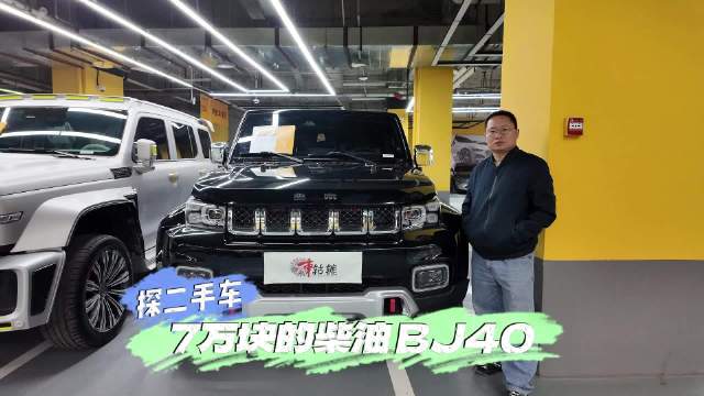 淘二手车：6年车龄BJ40四驱柴油版还卖近8万元，贵不贵？