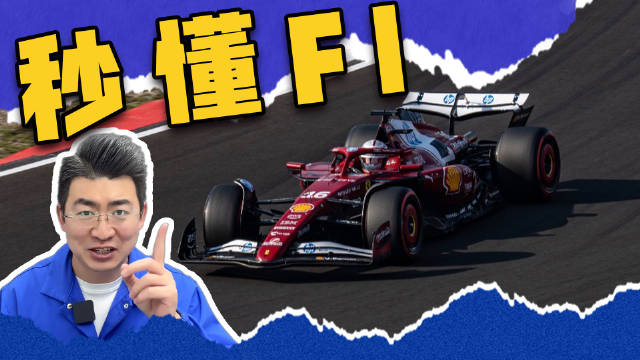 F1赛车1.4亿造车成本曝光，年耗2.15亿美金揭秘科技修罗场
