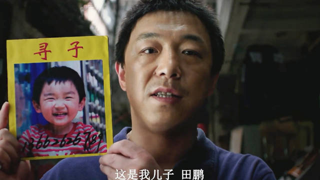 再温电影亲爱的 ，愿天下再无拐，买卖同罪！