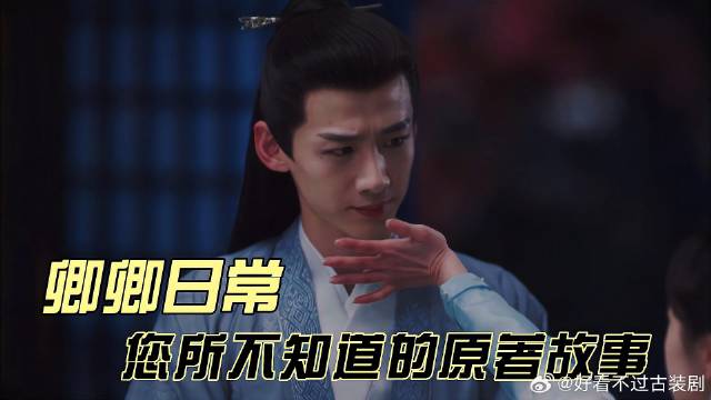 您所不知道的原著故事，差别极大