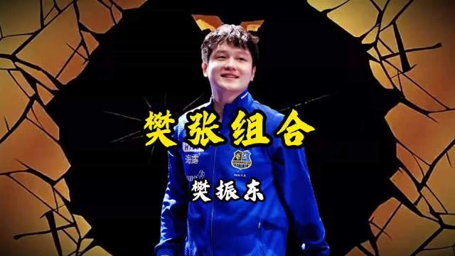 杜塞尔多夫官宣樊振东加盟，张本智和或同步登陆德甲