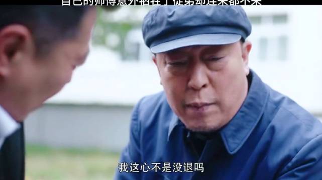 自己的师傅牺牲了做徒弟的却连来都不来 ！