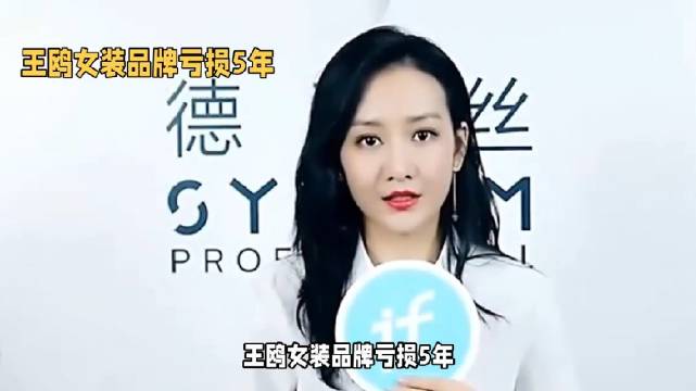 王鸥自创服装品牌连年亏损，拍戏收入补贴坚持运营