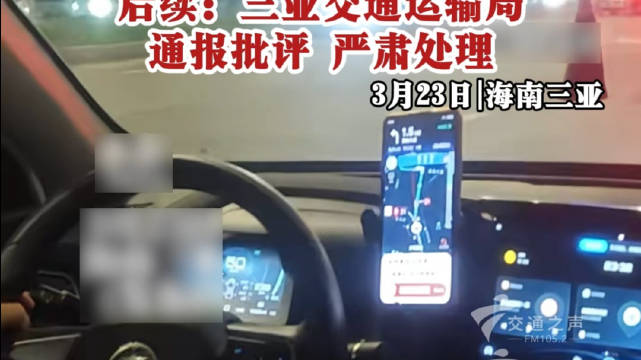 男子在三亚“被迫”拼车，后续：三亚运输交通局通报批评，严肃处理