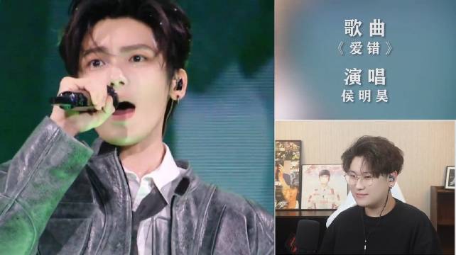 声乐老师解析侯明昊《爱错》，范本级的翻唱模板