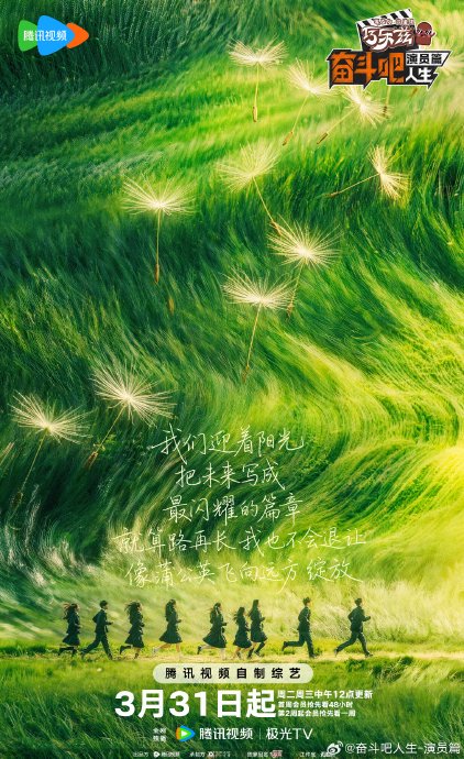 秦海璐邓超陈赫加盟！《奋斗吧人生》定档，20位新人演员成长纪实